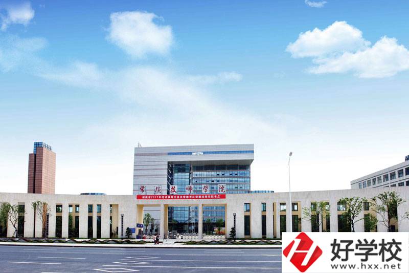 常德技師學(xué)院值不值得報(bào)考？就業(yè)怎么樣？