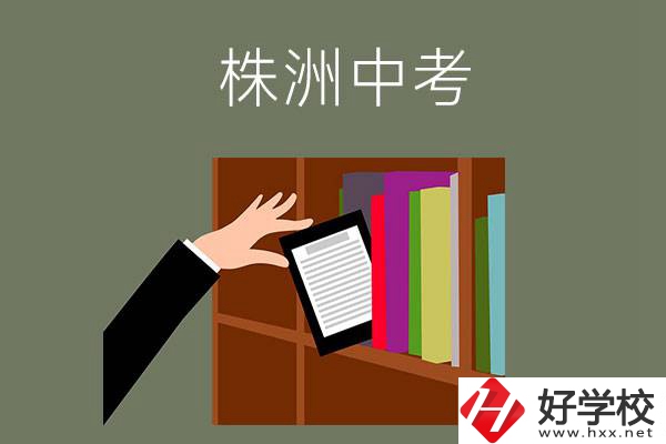 株洲中考300-400分能讀哪些公立學(xué)校？