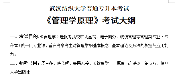 普通專升本教材該如何選擇？