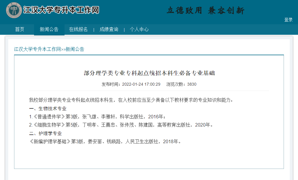 部分理學(xué)類專業(yè)?？破瘘c(diǎn)統(tǒng)招本科生必備專業(yè)基礎(chǔ)