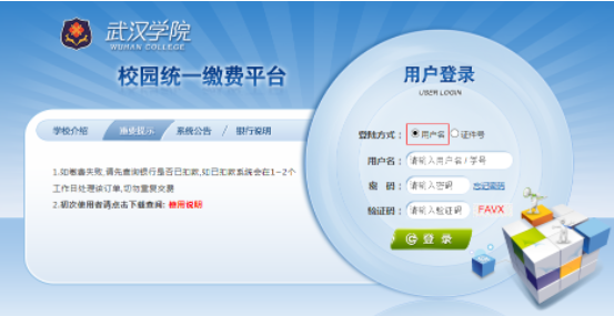 武漢學(xué)院2022普通專升本什么時(shí)候截止繳費(fèi)？在哪里繳費(fèi)？
