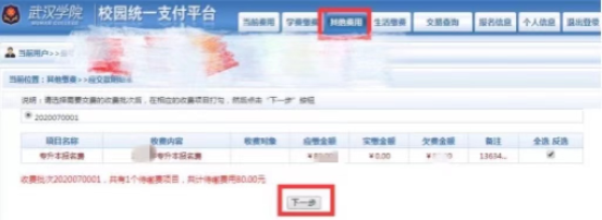 武漢學(xué)院2022普通專升本什么時(shí)候截止繳費(fèi)？在哪里繳費(fèi)？