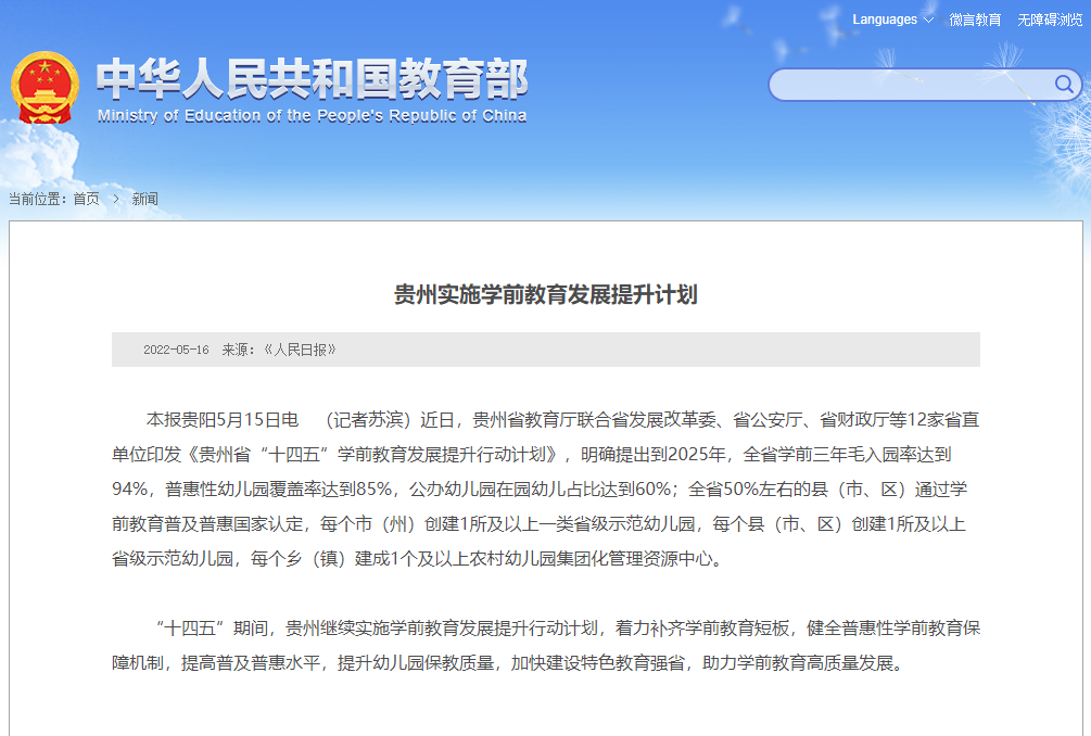 學(xué)前教育就業(yè)率又增加？前景變得更好了？貴州教育部發(fā)文了