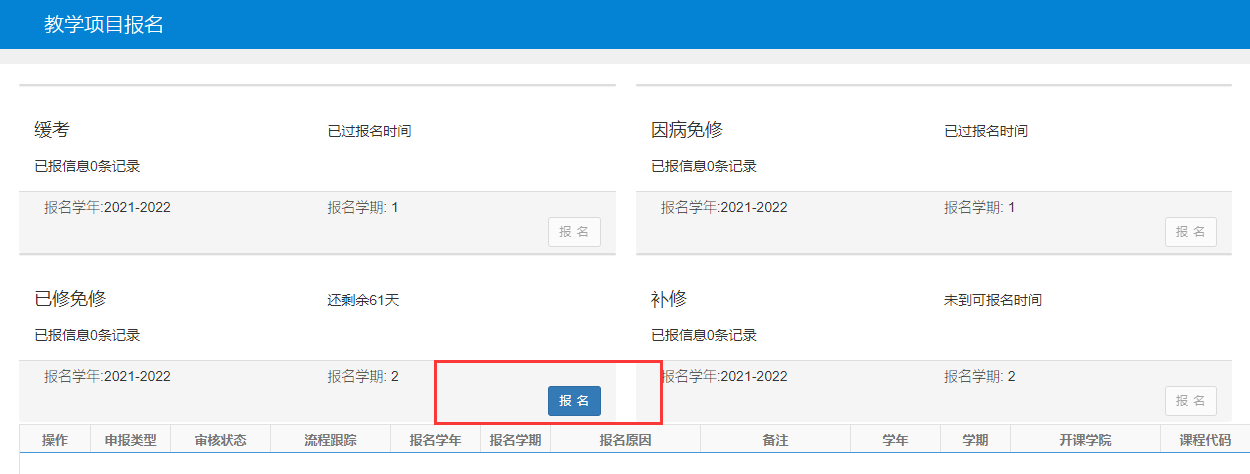 普通專升本生本科可以申請(qǐng)免修嗎？免修申請(qǐng)流程是怎樣的？