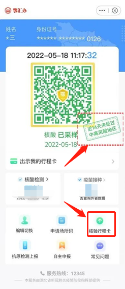 普通專(zhuān)升本考試要核驗(yàn)行程碼嗎？考前什么時(shí)候核驗(yàn)行程戳？