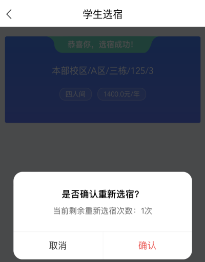 普通專升本生能提前選宿舍嗎？怎么在家就能選宿舍？