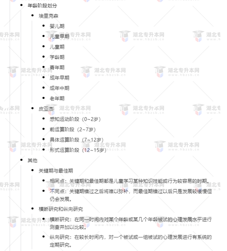 專升本學(xué)前教育心理學(xué)考什么？難考嗎？有哪些重要考點(diǎn)？