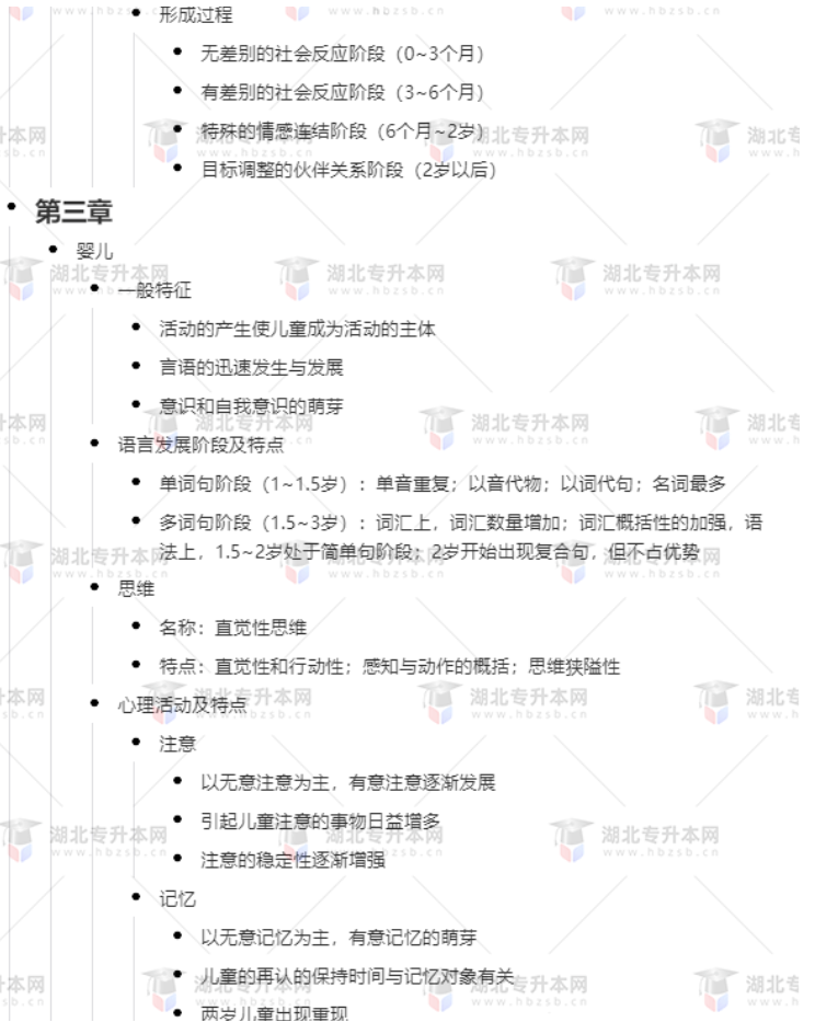 專升本學(xué)前教育心理學(xué)考什么？難考嗎？有哪些重要考點(diǎn)？