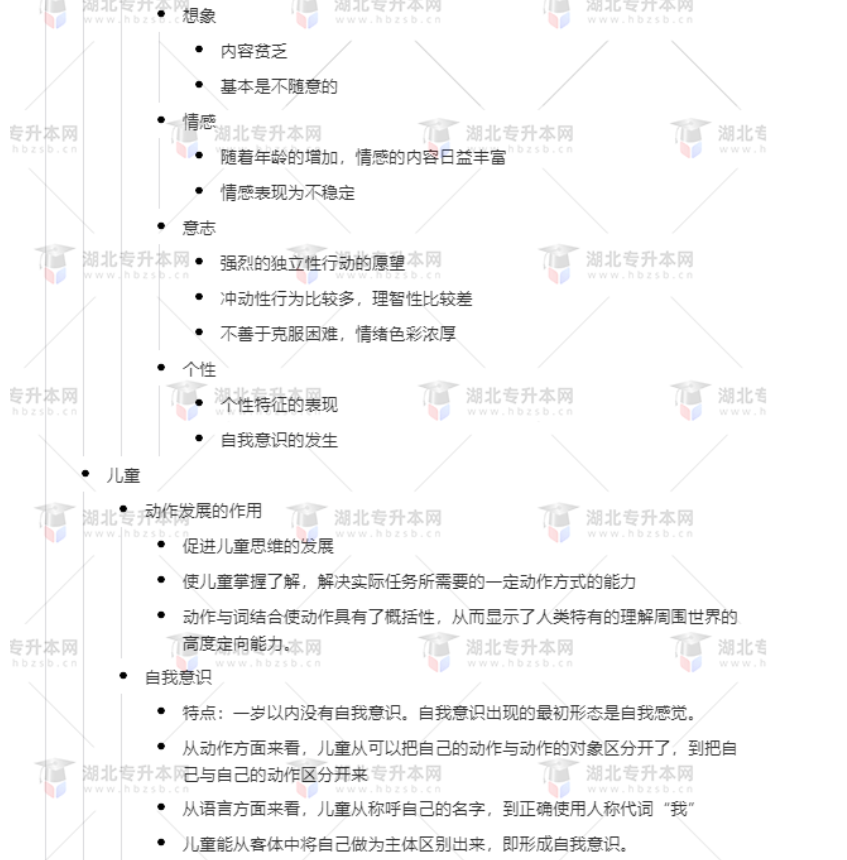專升本學(xué)前教育心理學(xué)考什么？難考嗎？有哪些重要考點(diǎn)？