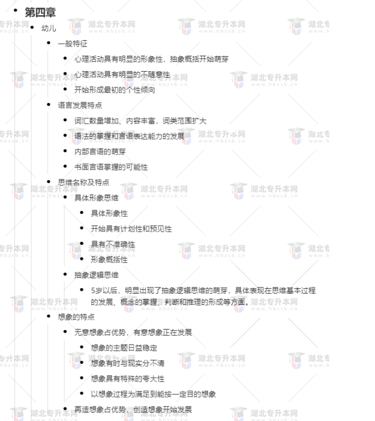 專升本學(xué)前教育心理學(xué)考什么？難考嗎？有哪些重要考點(diǎn)？