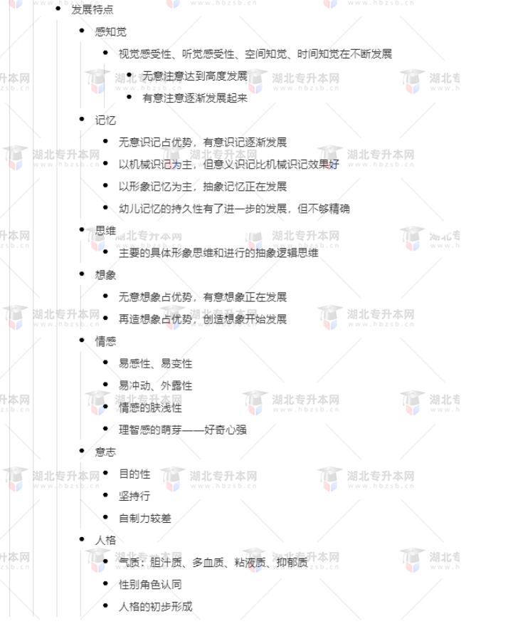 專升本學(xué)前教育心理學(xué)考什么？難考嗎？有哪些重要考點(diǎn)？