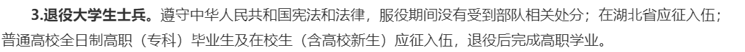 普通專升本小白需要了解什么？退役士兵有什么特殊要求？